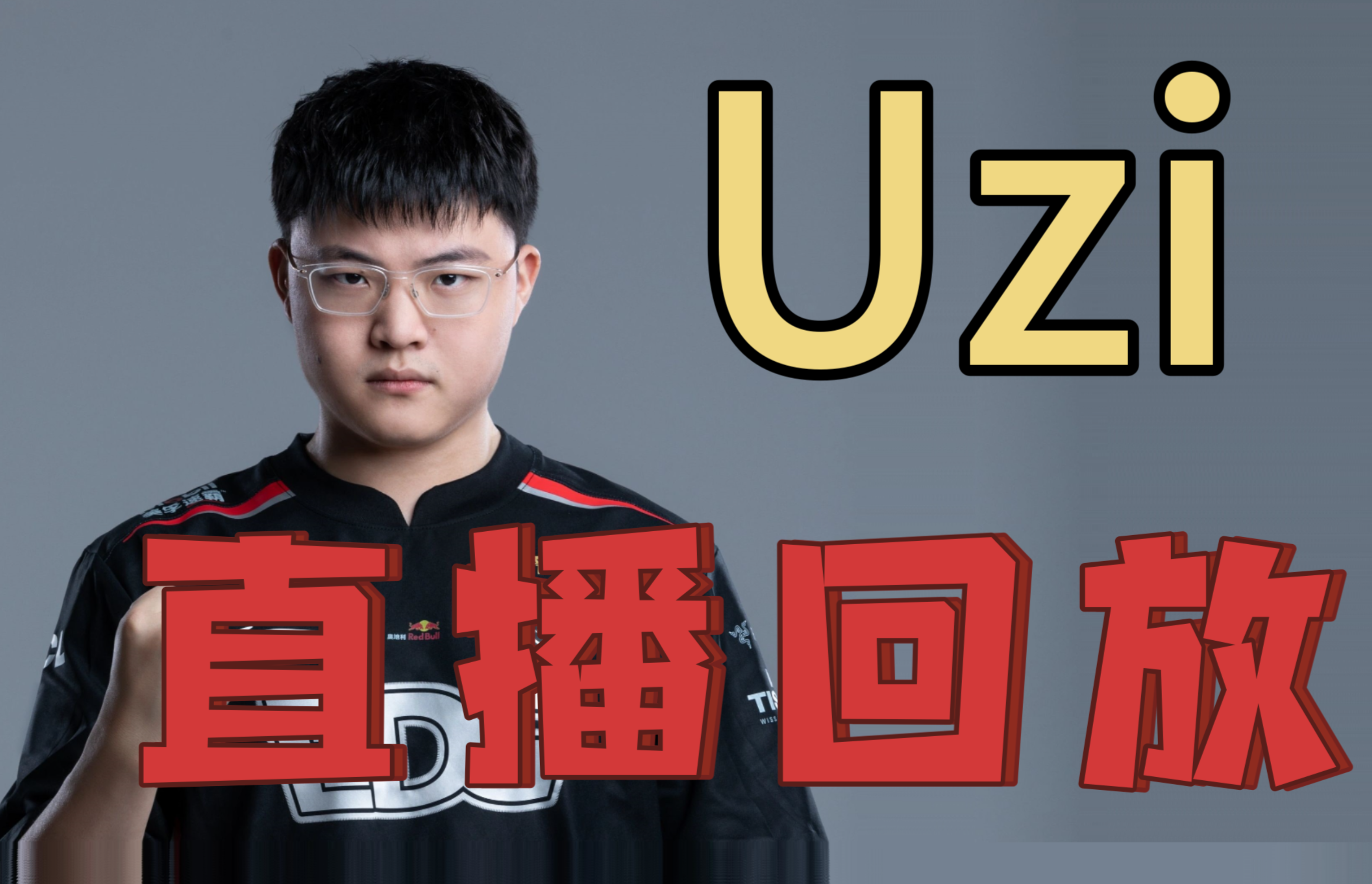 易游体育-Uzi在DWG比赛中高光表现，比分优势明显引发热议！的简单介绍