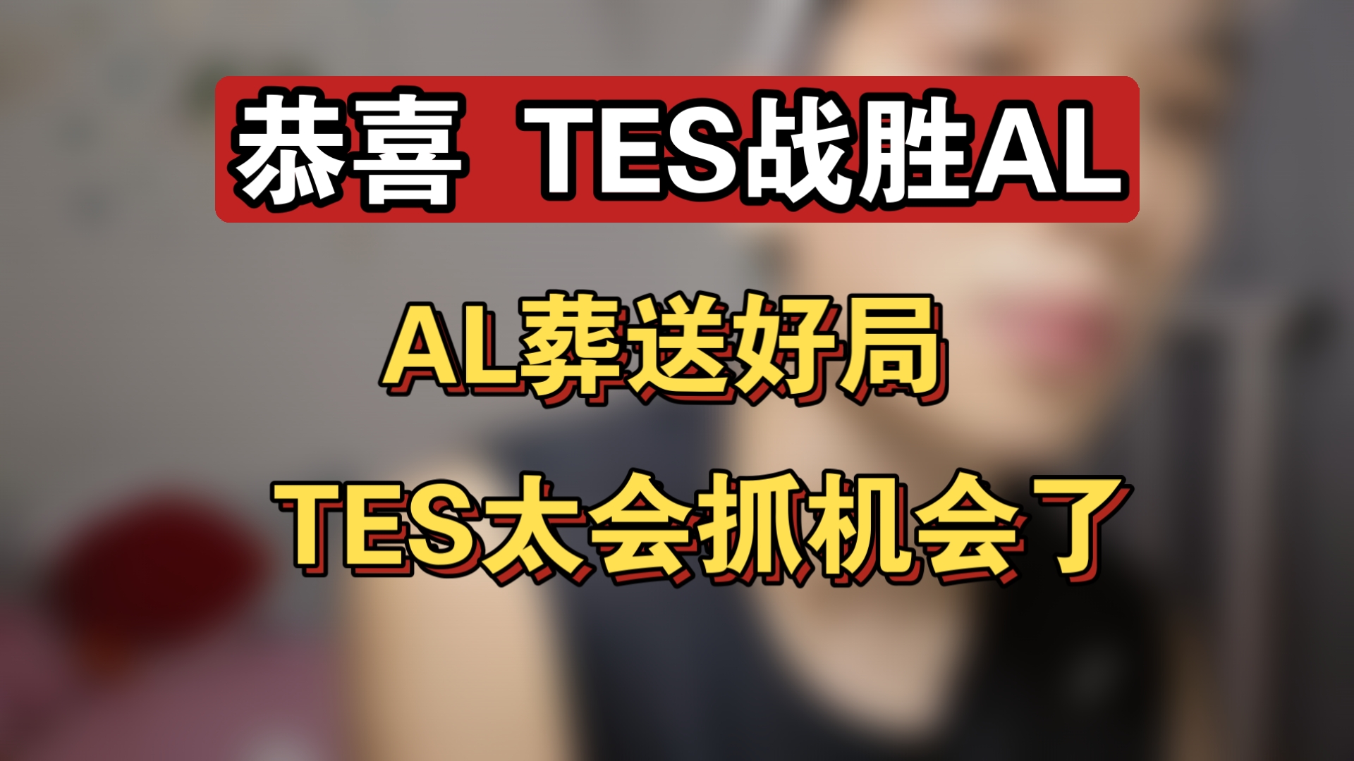 YY体育-关于Ming连续十场比赛得分超过出色防守，TES挑战极限！的信息